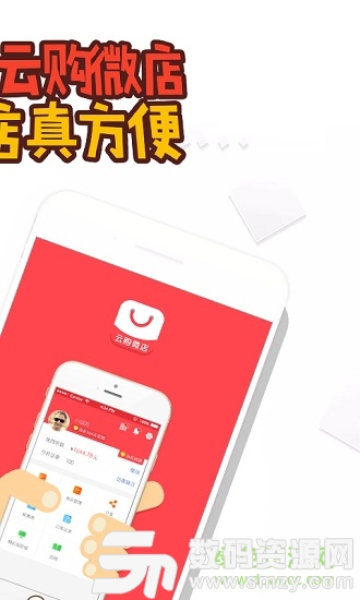 云购微店手机版(手机购物) v1.3 免费版