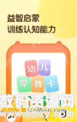 幼儿早教卡最新版(学习教育) v1.2.0 手机版