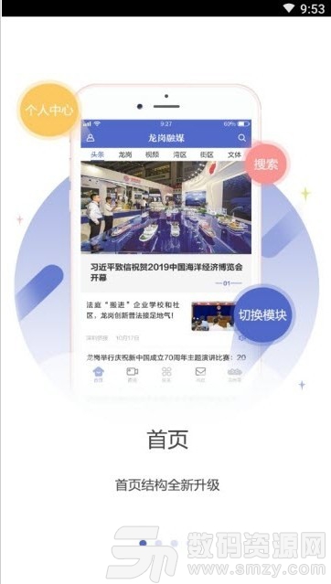 龍崗融媒免費版(資訊閱讀) v1.3.0 手機版