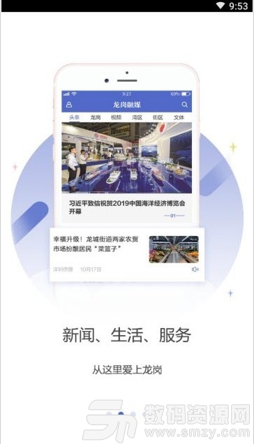 龍崗融媒免費版(資訊閱讀) v1.3.0 手機版