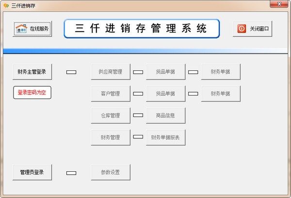 三仟进销存管理系统最新版