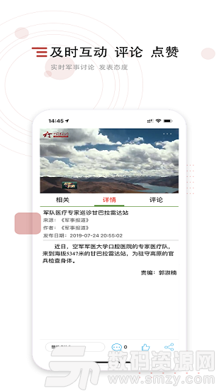 中国军事网免费版(资讯阅读) v2.7.5 手机版