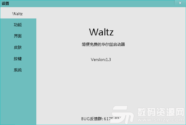 Waltz官方版