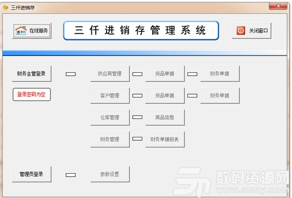 三仟进销存管理系统最新版