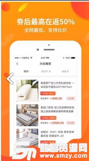 省钱专家手机版(网络购物) v1.0 免费版