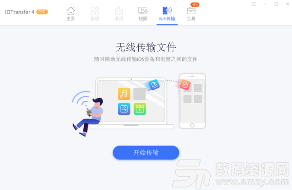 IOTransfer Pro(蘋果設備管理軟件)