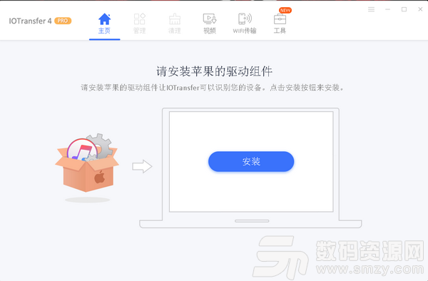 IOTransfer Pro(苹果设备管理软件)客户端