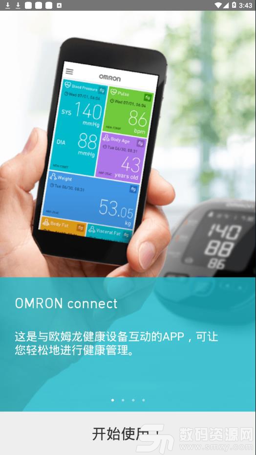欧姆龙笔记手机版(医疗健康) v005.4.00000 安卓版