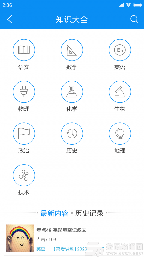 高中必备安卓版(学习教育) v2.2.3 最新版
