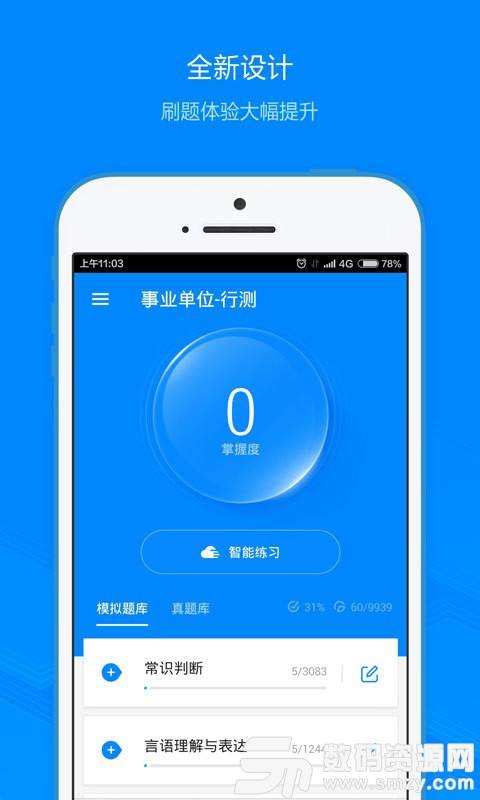 事业单位考试免费版(学习教育) v7.2.1.2 最新版