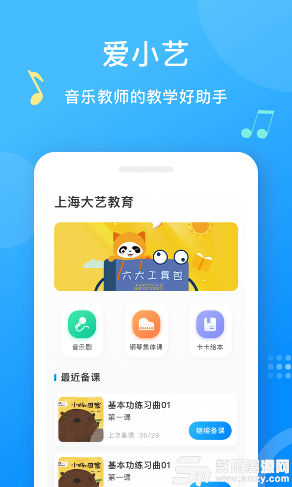 爱小艺教师安卓版(学习教育) v1.2.0 免费版