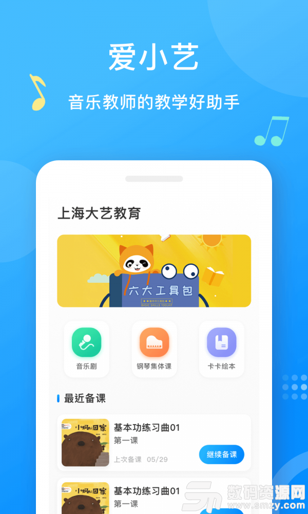 愛小藝教師安卓版(學習教育) v1.2.0 免費版