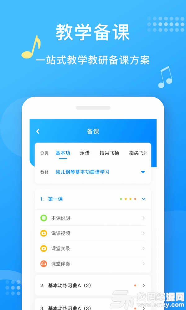 爱小艺教师安卓版(学习教育) v1.2.0 免费版