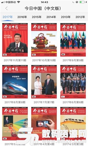 今日中国最新版(资讯阅读) v1.2 免费版