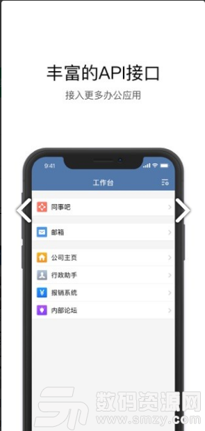 企业微信私有版手机版(社交聊天) v3.4.1 免费版