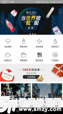 甄品派app手机版(网络购物) v1.0.8 免费版