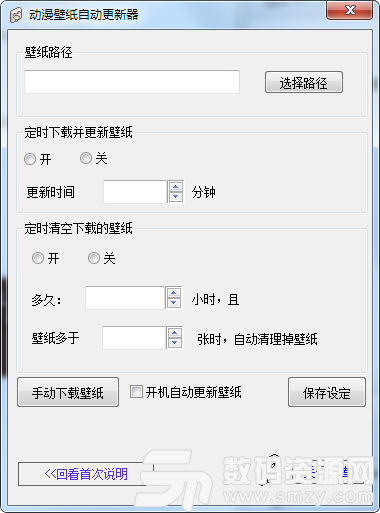 動漫壁紙自動更新器