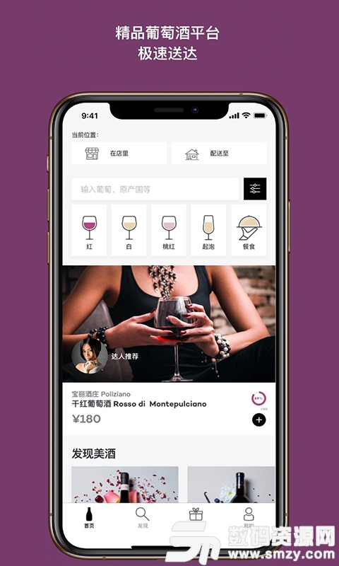 Wine免费版(网络购物) v1.4.1 手机版