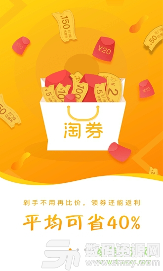 淘券5折特卖免费版(手机购物) v3.6.0 最新版