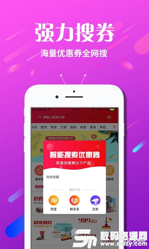 搜券铺安卓版(网络购物) v3.10.0 免费版