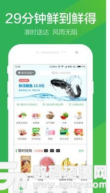 功夫鲜食汇安卓版(网络购物) v1.4.7 手机版