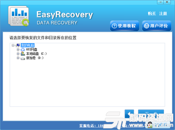 Easy Recovery Data Recovery安装