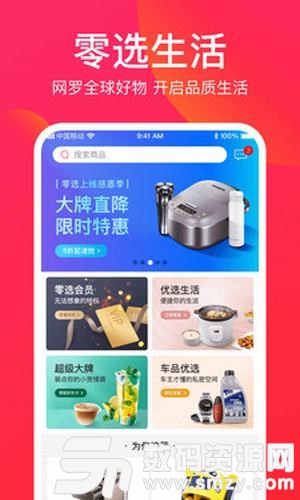 零选车生活免费版(网络购物) v1.1.2 手机版