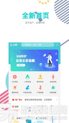 医标好免费版(居家生活) v3.3.1 安卓版
