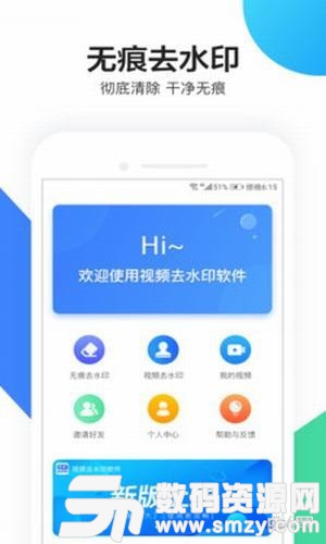 无痕去水印软件手机版(摄影摄像) v2.3.3 免费版