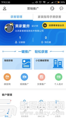 美家在线手机版(实用工具) v1.3.0 免费版