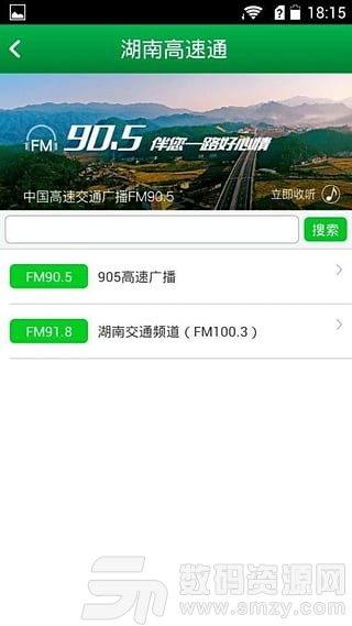 湖南高速通安卓版(交通导航) v3.15 手机版