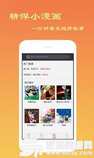 漫畫吧免費版(小說聽書) v6.6.4 安卓版