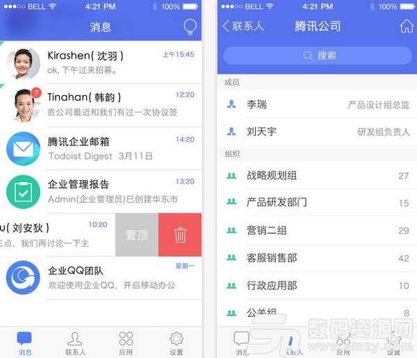 企業QQ手機客戶端ios版(生活休閑) v3.10.0 最新版