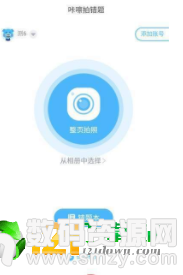 咔嚓拍错题最新版(学习教育) v2.3.8 安卓版