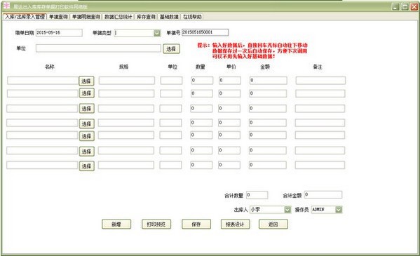 易達出入庫倉庫管理軟件最新版