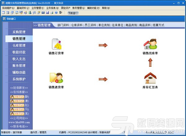 速騰文體用品管理係統專業版