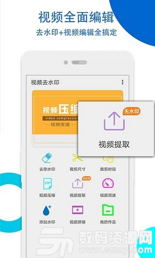 视频无痕去水印免费版(摄影摄像) v2.3 安卓版