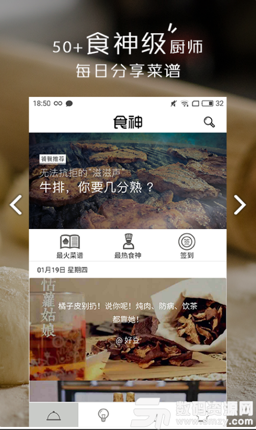 小食神最新版(美食菜谱) v4.3.0 安卓版