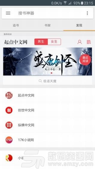 搜书大师最新版(资讯阅读) v20.4 免费版