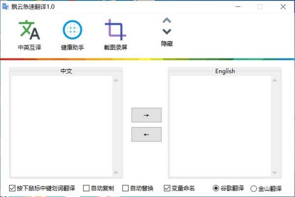 飘云急速翻译最新版