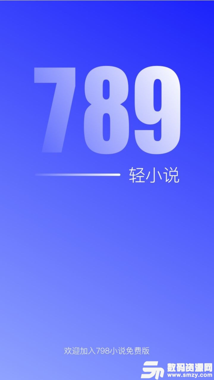 789轻小说最新版(小说阅读) v1.4 手机版