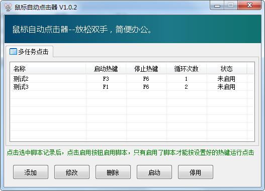 多任务鼠标自动点击器官方版