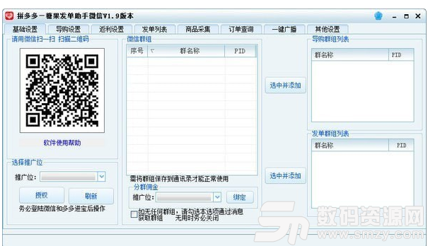 拼多多糖果发单助手