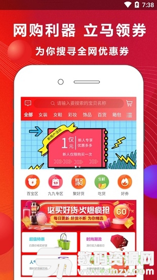 菜鸟返利平台手机版(手机购物) v1.0.13 免费版