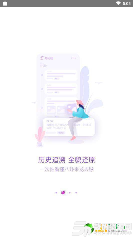 天天吃瓜手机版(社交娱乐) v1.9.2 免费版