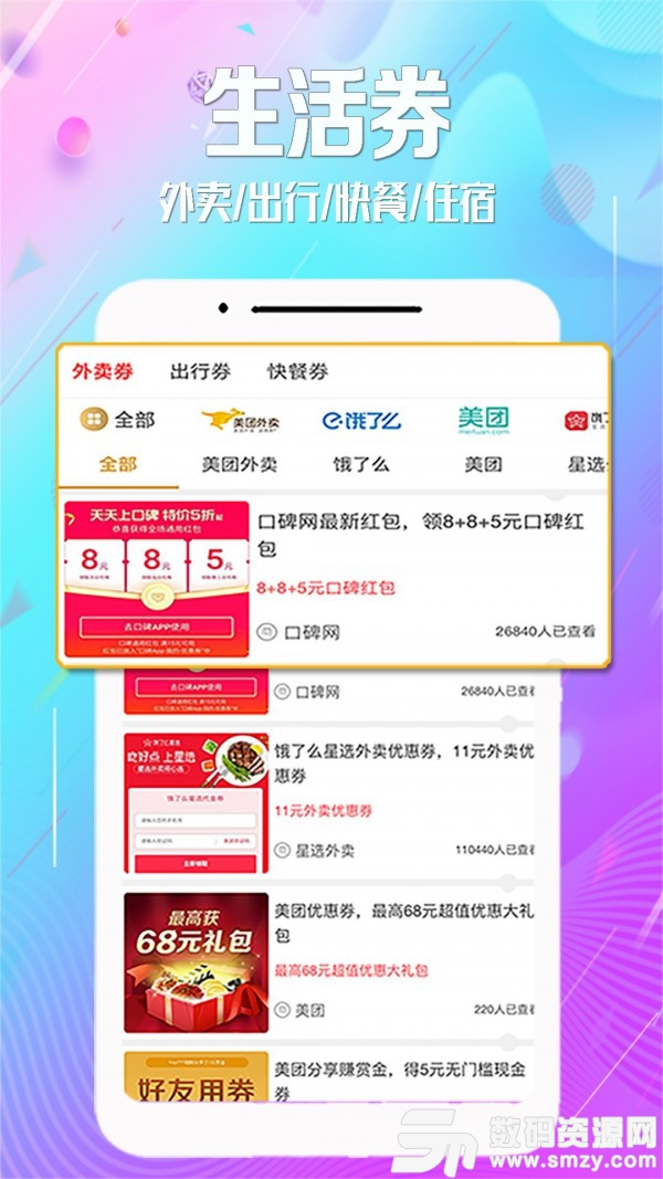 惠街免费版(网络购物) v6.2.1 手机版