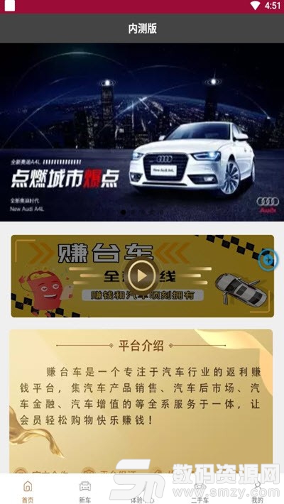 賺台車最新版(金融理財) v1.1.2 免費版