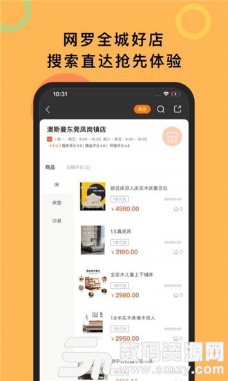 与子家手机版(网络购物) v1.1.3 免费版