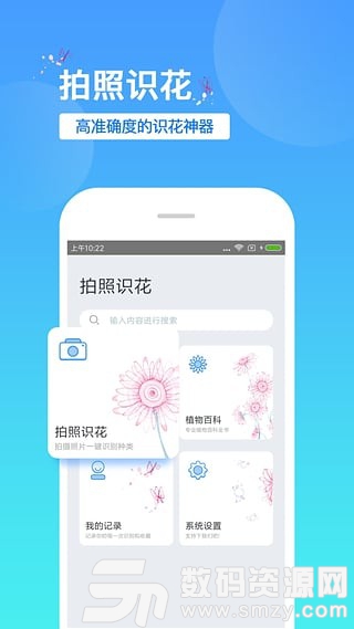 拍照識花神器手機版(生活服務) v3.1.1 免費版