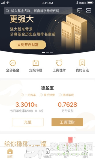 德邦基金安卓版(金融理财) v2.3.0 手机版